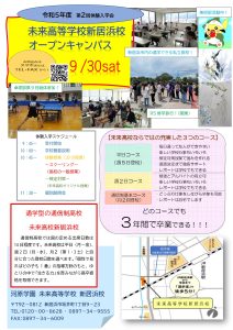 【新居浜校】第2回オープンキャンパス（9月30日）のお知らせ