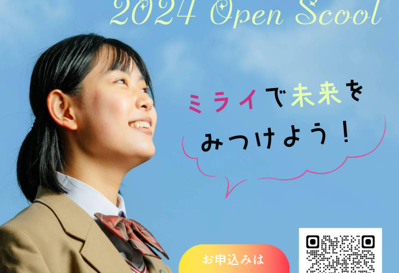 ≪松山本校≫オープンスクール開催のご案内　嬉しい日曜日開催！