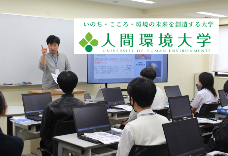 ≪松山本校≫人間環境大学🏫ワークショップ