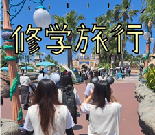 ≪松山本校≫修学旅行✈inディズニーシー