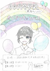 ★オープンキャンパスのお知らせ★