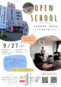【新居浜校】第2回オープンキャンパスを9月27日（土）に開催します！
