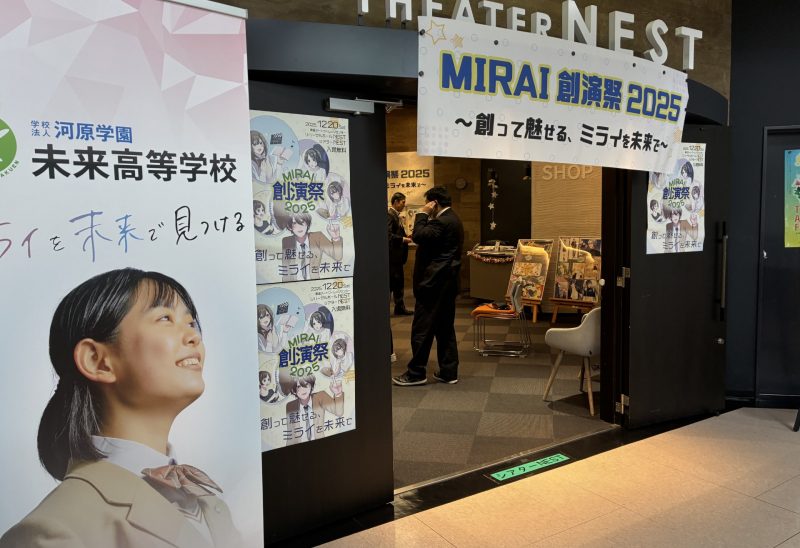 ≪松山本校≫MIRAI創演祭の御礼