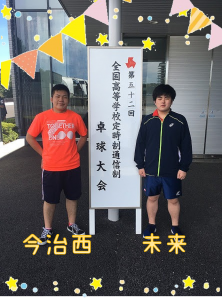 《松山本校》第52回定通制体育大会🏓全国大会in東京