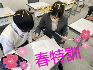 ≪松山本校≫春特訓🌸👩🏻‍🎓